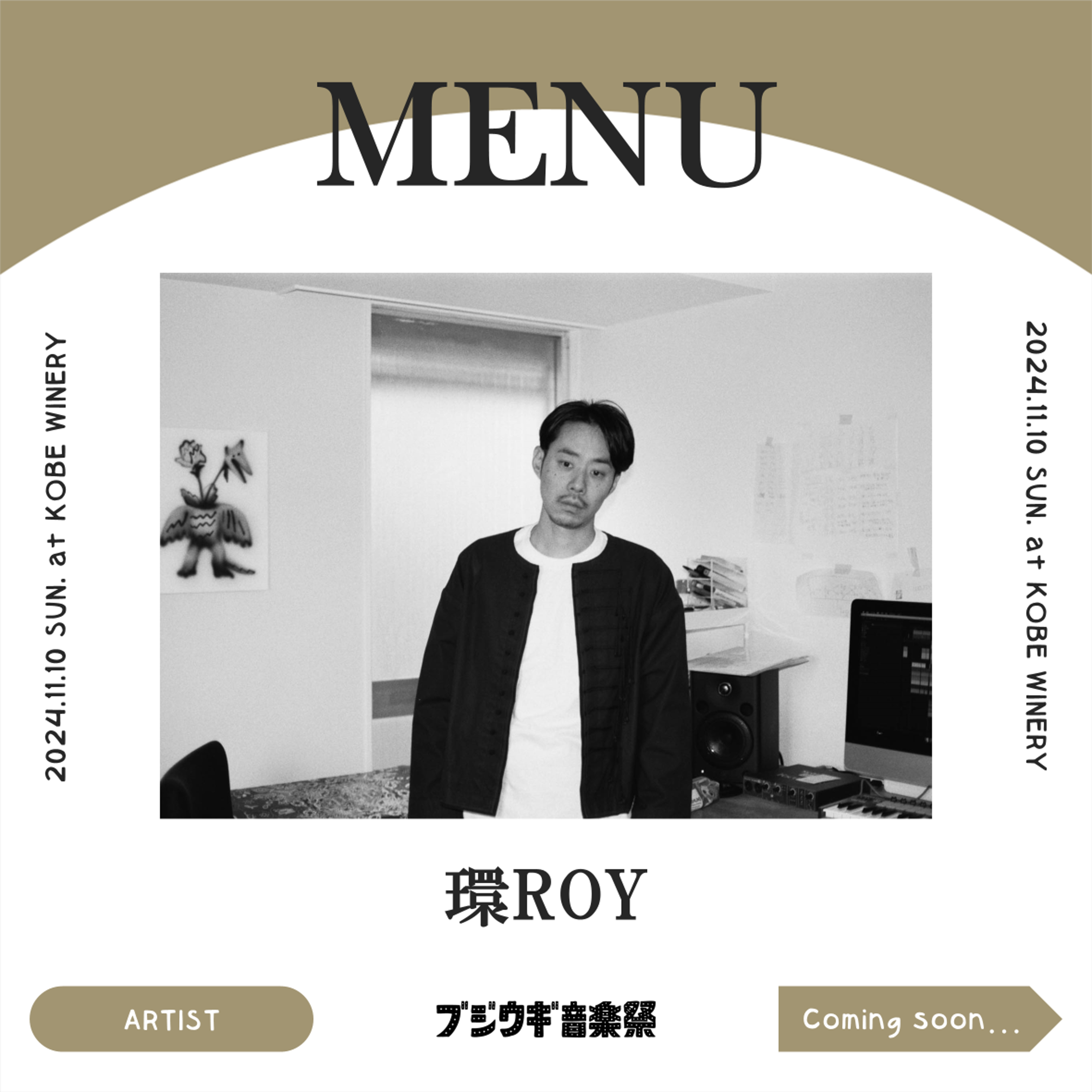 環ROY