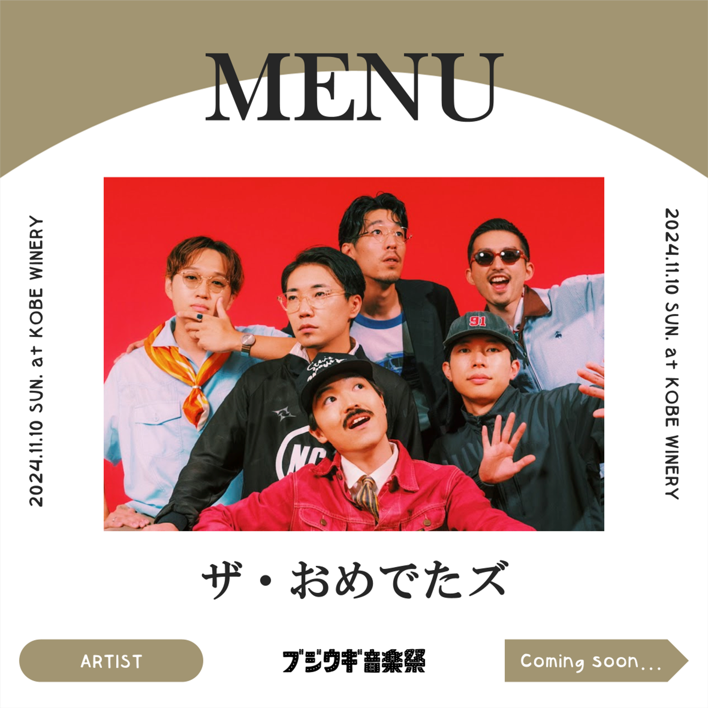 ザ・おめでたズ